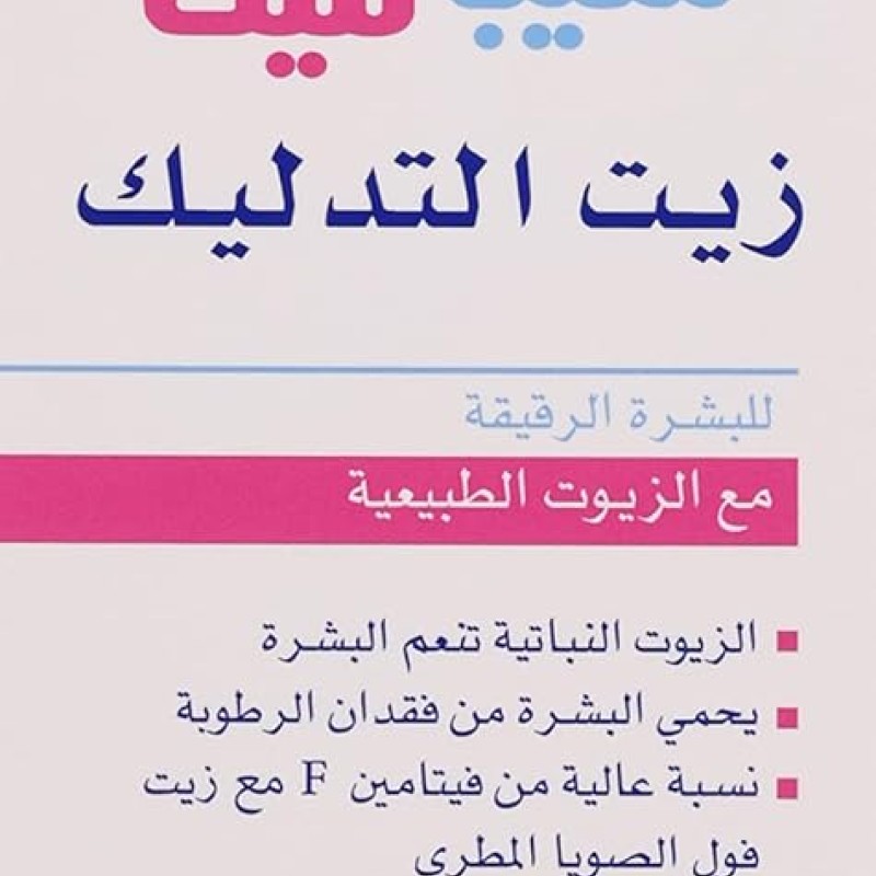 Sebamed Baby Massage Oil, 150ml